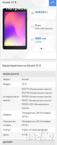 Таблет ALKATEL 3Т8, снимка 6 - Таблети - 55739015