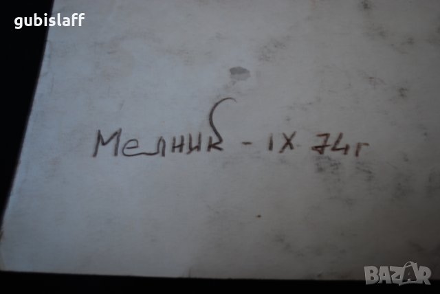 Стара картина, Изглед от Мелник, 1974 г., снимка 3 - Картини - 31346489