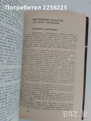 Огнища на българщината, снимка 6 - Художествена литература - 51095203