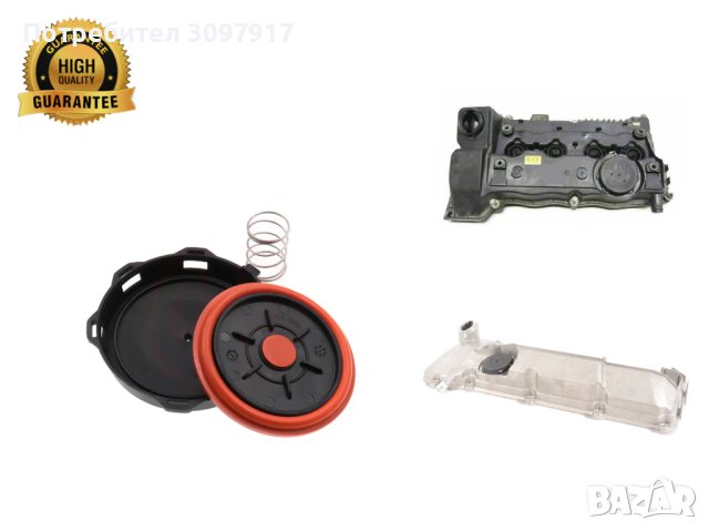 Мембрана клапан картерни газове BMW MINI N45N N45Т M56 11127568579  11127521086
