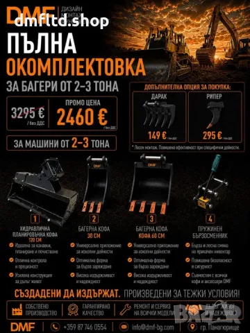 Пълна окомплектовка за мини багер 2-3 т | 3 кофи + бързосменник + хидравличен чук| ЛИЗИНГ, снимка 3 - Индустриална техника - 56120404