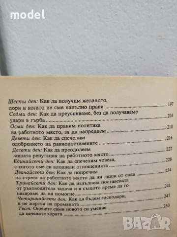 Да спечелим хората около нас - Бъртън Каплан, снимка 4 - Други - 29991537
