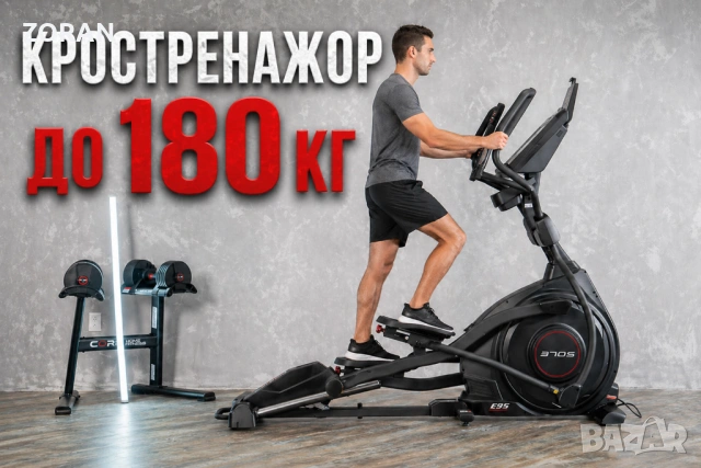 Професионален Кростренажор до 180 кг максимално тегло - Sole E95 Elliptical Trainer, снимка 2 - Фитнес уреди - 54321946