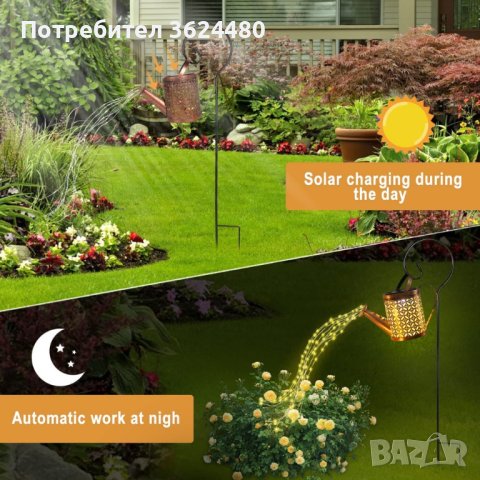 3949 Соларна градинска лейка , снимка 10 - Други стоки за дома - 40795562