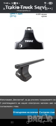 Thule Багажник релси Rapid 754 Citroen C8 Peugeot 807 FIAT Ulysse Lancia Phedra