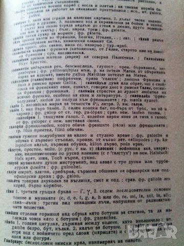 Речник на чуждите думи в българския език, снимка 3 - Енциклопедии, справочници - 33944650