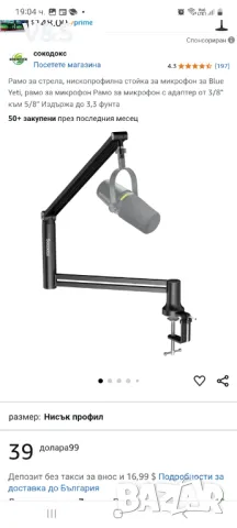 Рамо за стрела, нископрофилна стойка за микрофон за Blue Yeti, рамо за микрофон Рамо за микрофон 