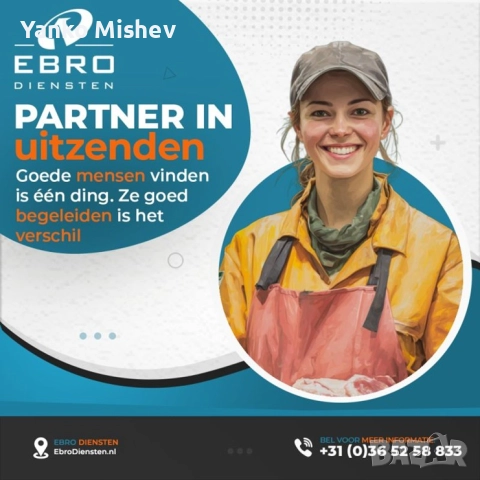 Работа в Нидерландия