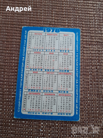 Календарче ЖСК Спартак 1978, снимка 2 - Колекции - 44795795