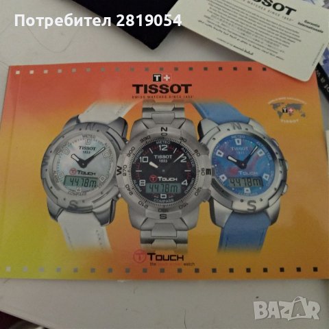 Брошури и аксесоари от закупен часовник Tissot оригинален ,цената на комплекта 20 лв, снимка 3 - Други ценни предмети - 40051509