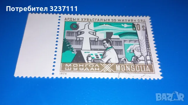 Mongolia марки серия 1976, снимка 2 - Филателия - 56462788