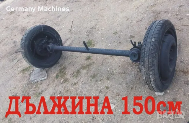 ОС за Ремарке с джанти и гуми.. Изпращам с куриер, плащане при доставката след преглед ---Дължина 15, снимка 3 - Части - 48656220