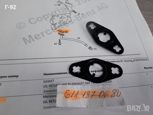 A6111870680**NEU**MERCEDES-BENZ**ГАРНИТУРА ЗА ИЗХОДА НА МАСЛОТО ОТ ТУРБОКОМРЕСОРА**, снимка 2 - Части - 38273570