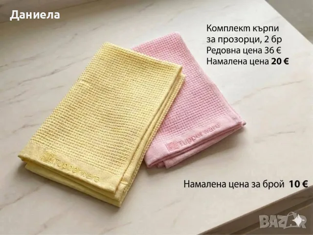 Tupperware кърпи, снимка 10 - Аксесоари за кухня - 56359707