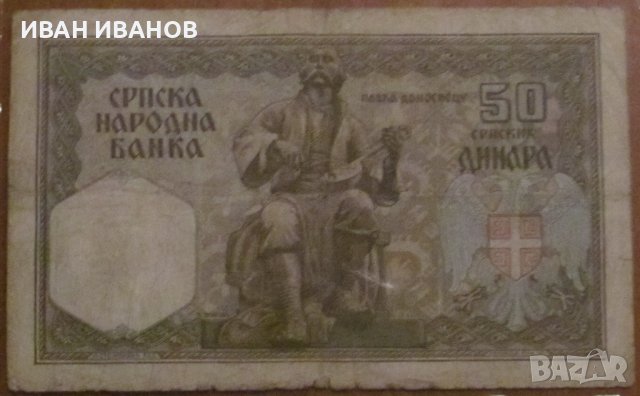 50 динара 1941 година, СЪРБИЯ - Германска окупация  , снимка 2 - Нумизматика и бонистика - 42910124