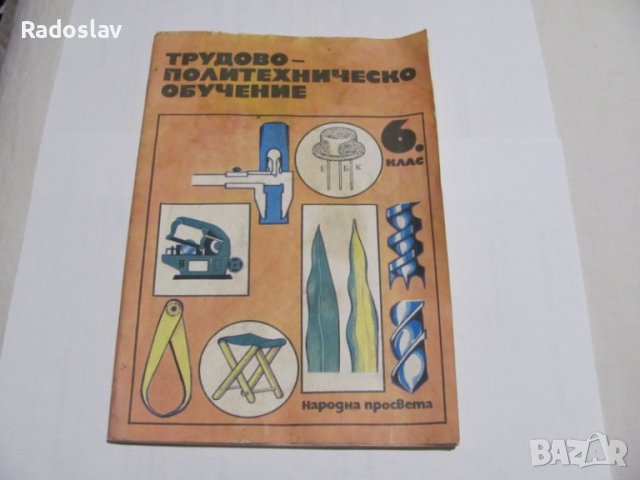 трудово политическо обучение