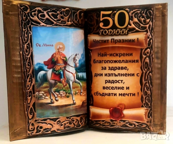Подарък за 50 годишен юбилей с луксозен, винен сет, снимка 13 - Подаръци за юбилей - 47798966