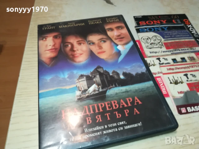 НАДПРЕВАРА С ВЯТЪРА ДВД 1106251213