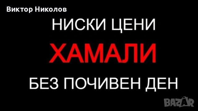 кърти чисти извозва , снимка 6 - Хамалски услуги - 53224256