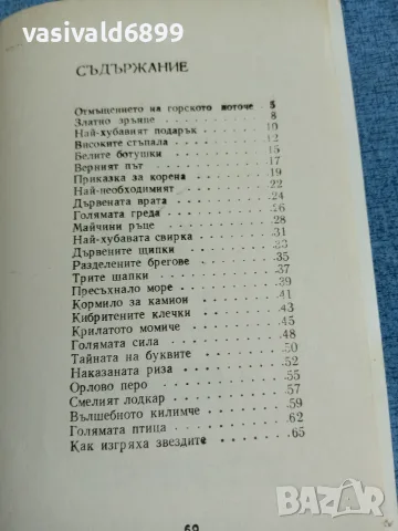 Петя Йорданова - Белите ботушки , снимка 5 - Детски книжки - 56261068