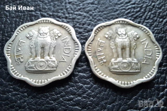 Лот монети 10 пайса 1958 и 1959 г. Индия -редки,перфектни !, снимка 2 - Нумизматика и бонистика - 53054789