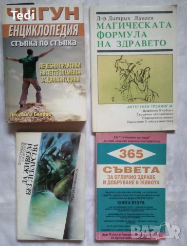 Книги за здравословен начин на живот, лечение с билки и други , снимка 4 - Специализирана литература - 26278382