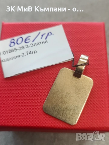 Златна плочка с буква С 14карата 80Евро/гр 2.74гр