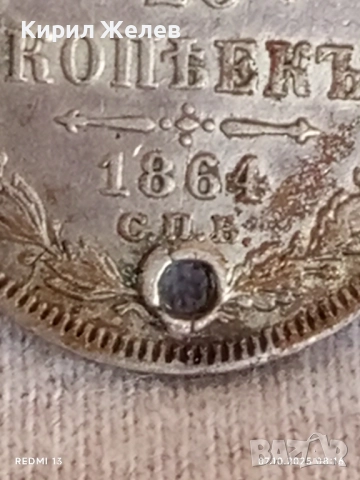 Сребърна монета 20 копейки 1864г. Царска Русия рядка за КОЛЕКЦИЯ 26018, снимка 3 - Нумизматика и бонистика - 51970110