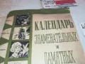 КАЛЕНДАР 1969 1901251305, снимка 2