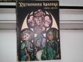 продавам стари книги всяка по 4 лв. , снимка 5