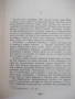 Книга "Избрани творби - Антоан дьо Сент-Егзюпери" - 484 стр., снимка 8