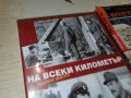 НА ВСЕКИ КИЛОМЕТЪР ДВД 2612251851, снимка 9