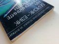Бейсик-език на персоналните компютри - А.Шишлов.Т.Бояджиева - 1986г., снимка 9