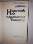 Наръчник по паразитни болести, снимка 2