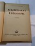 Лекарственик с рецептура 1954, снимка 2