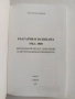 България и Ватикана 1944 - 1989, снимка 8