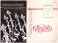 Покани, брошури, книжки български хорове, концерти от 70-те и 80-те, снимка 4