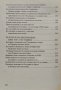 История на българската дипломация. Част 1 Неделчо Кеманов, Мария Василева, Георги Петров, снимка 3
