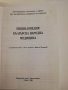 Българска народна медицина: Енциклопедия , снимка 2