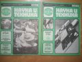 Списание Наука и техника - 24 броя., снимка 3