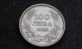 Изкупувам 100 левки монети от всички години на цар Борис 3