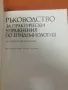 Ръководство за практически упражнения по епидемиология., снимка 2