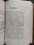 Продавам книга "Религията . Е. Зидаров и М. Устичков" , снимка 3
