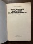 Практически наръчник на автомобилиста -Емил Н. Димитров, снимка 2