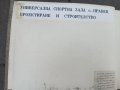Каталог, скици, снимки Висш инженерно - строителен институт, София, 1968 година. , снимка 8