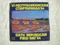 ВСА 11379/80 - VI републиканска спартакиада '84, снимка 5