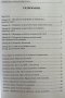 Латински език с медицинска терминология Практическо ръководство и упражнения за медицинските колежи , снимка 2