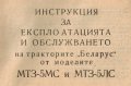 🚜Беларус МТЗ 5МС МТЗ 5ЛС Трактори Обслужване Експлоатация Поддържане на диск CD📀 Български език , снимка 5