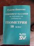 Геометрия 10 клас 494, снимка 1 - Учебници, учебни тетрадки - 29359304