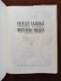 Колекция 28 художествени книги на руски език – класика и световни автори, снимка 7